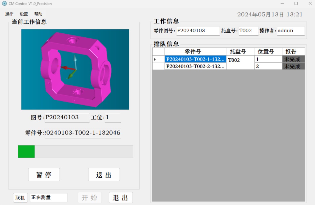 三坐標掃碼測量系統(tǒng)CMM Control